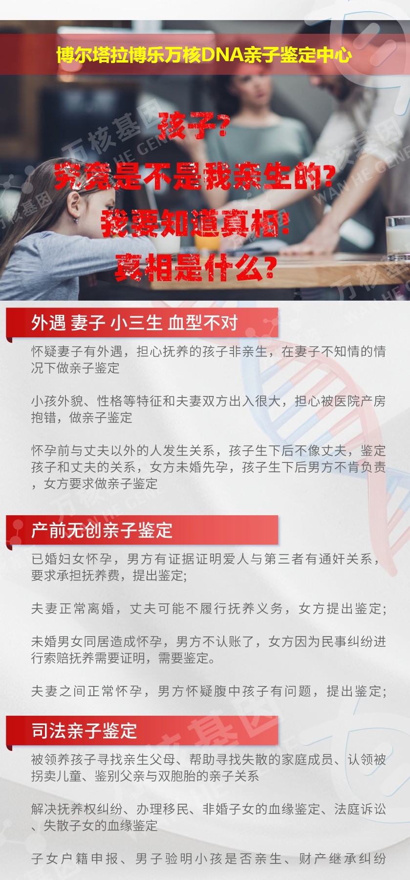 博尔塔拉亲子鉴定地址鉴定介绍